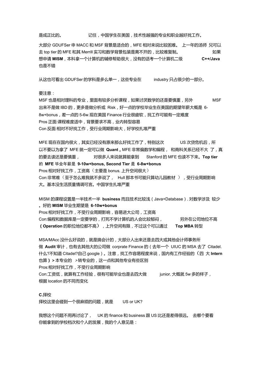 申请美国指南(金融及金融工程类)_第2页