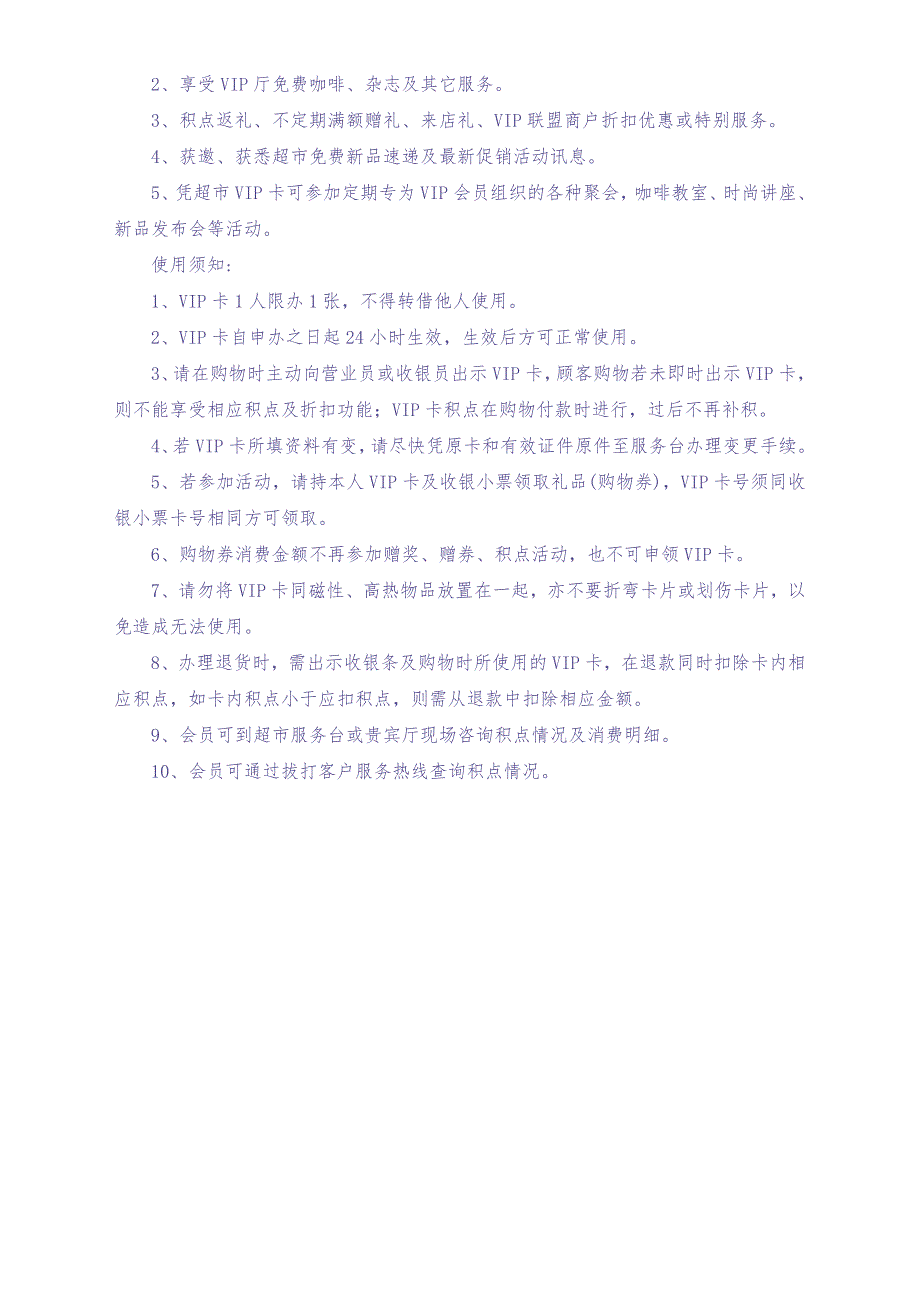 超市会员卡规则和制度策划（天选打工人）.docx_第3页