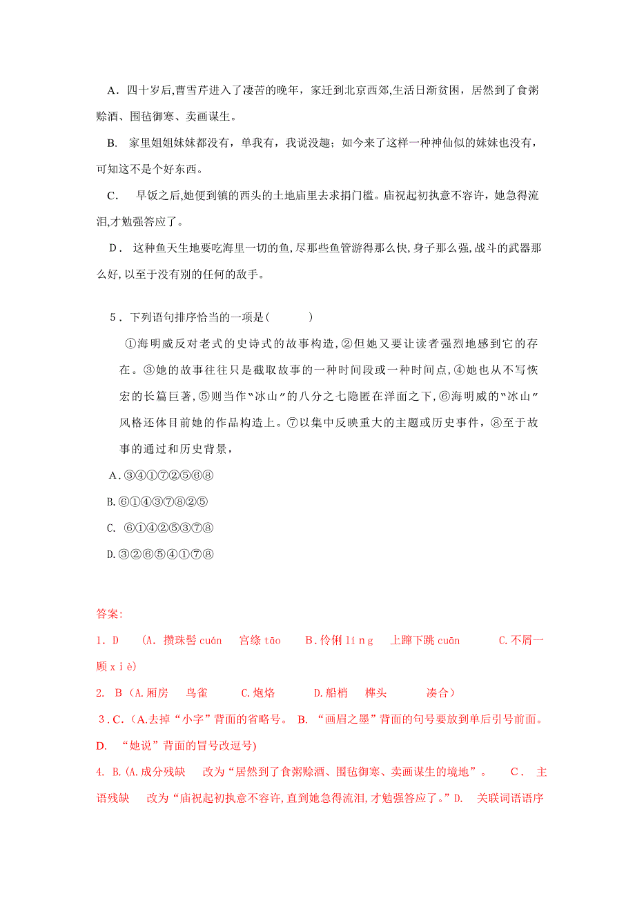 高一语文必修三期中试卷_第2页