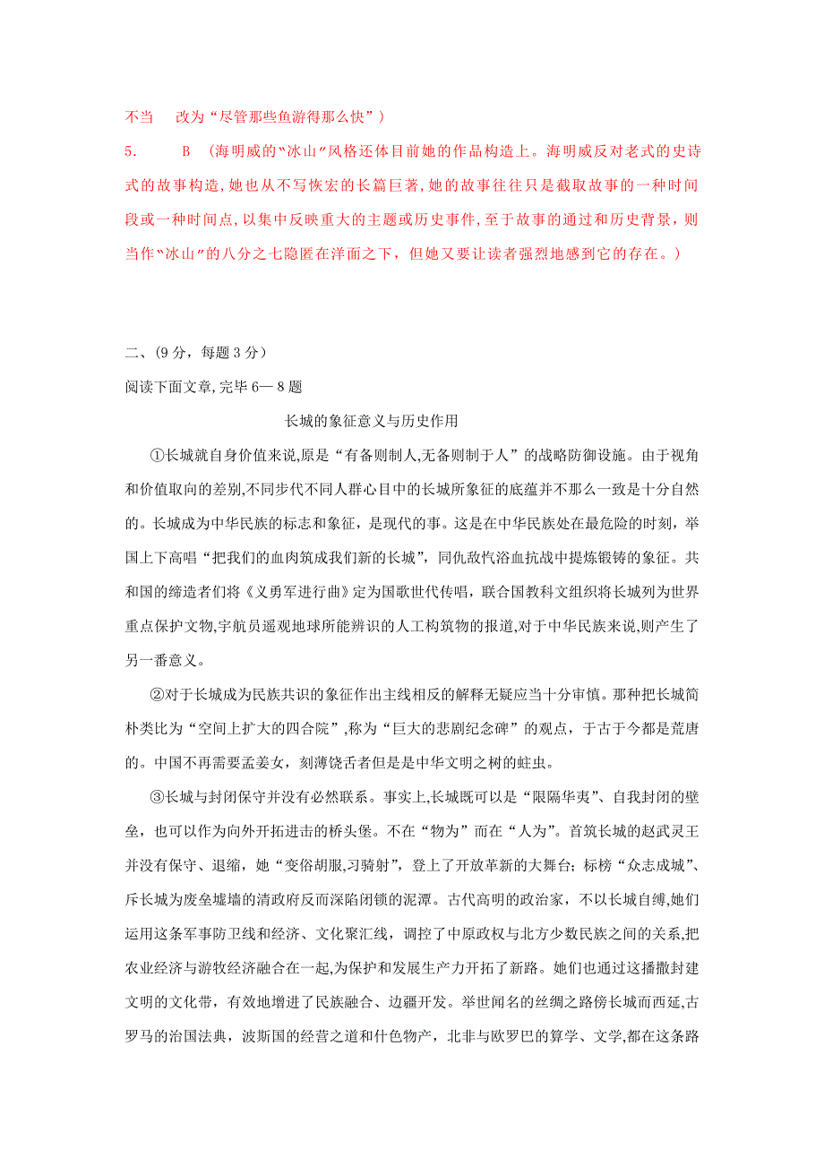 高一语文必修三期中试卷_第3页