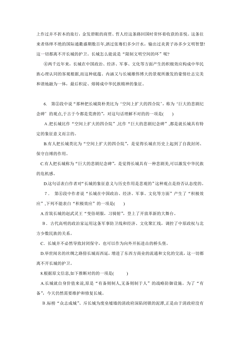 高一语文必修三期中试卷_第4页