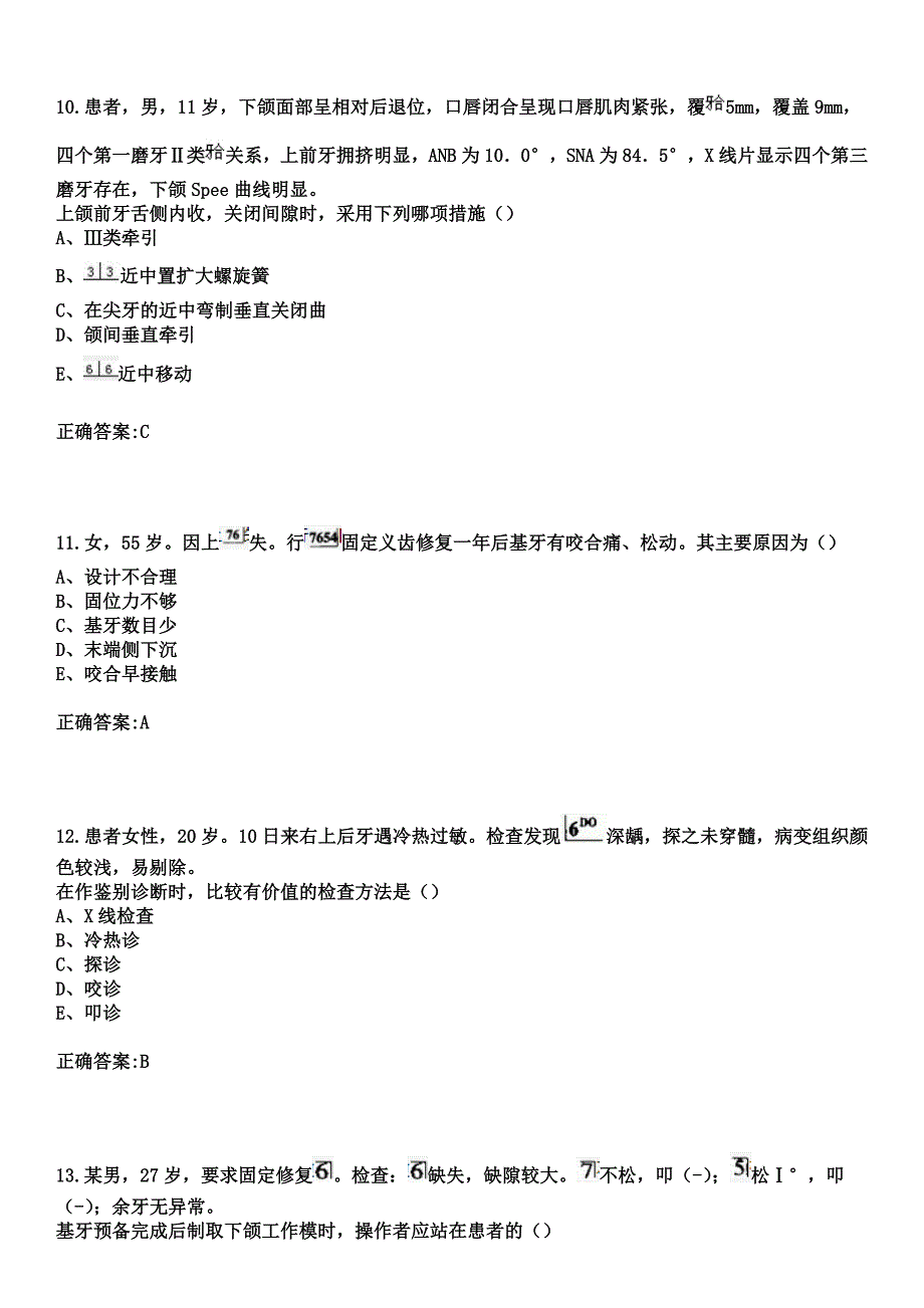 2023年九江市妇女儿童医院住院医师规范化培训招生（口腔科）考试参考题库+答案_第4页