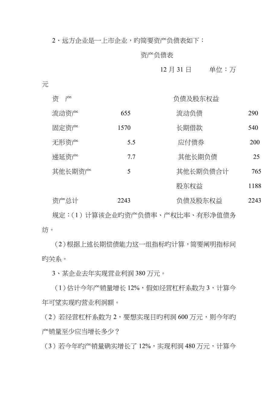 财务报表分析试题_第5页