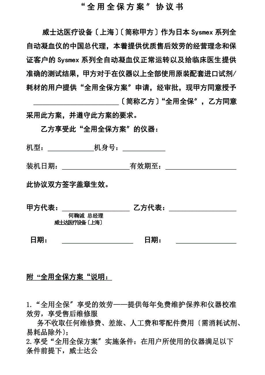 最新全用全保协议模版2022_第2页