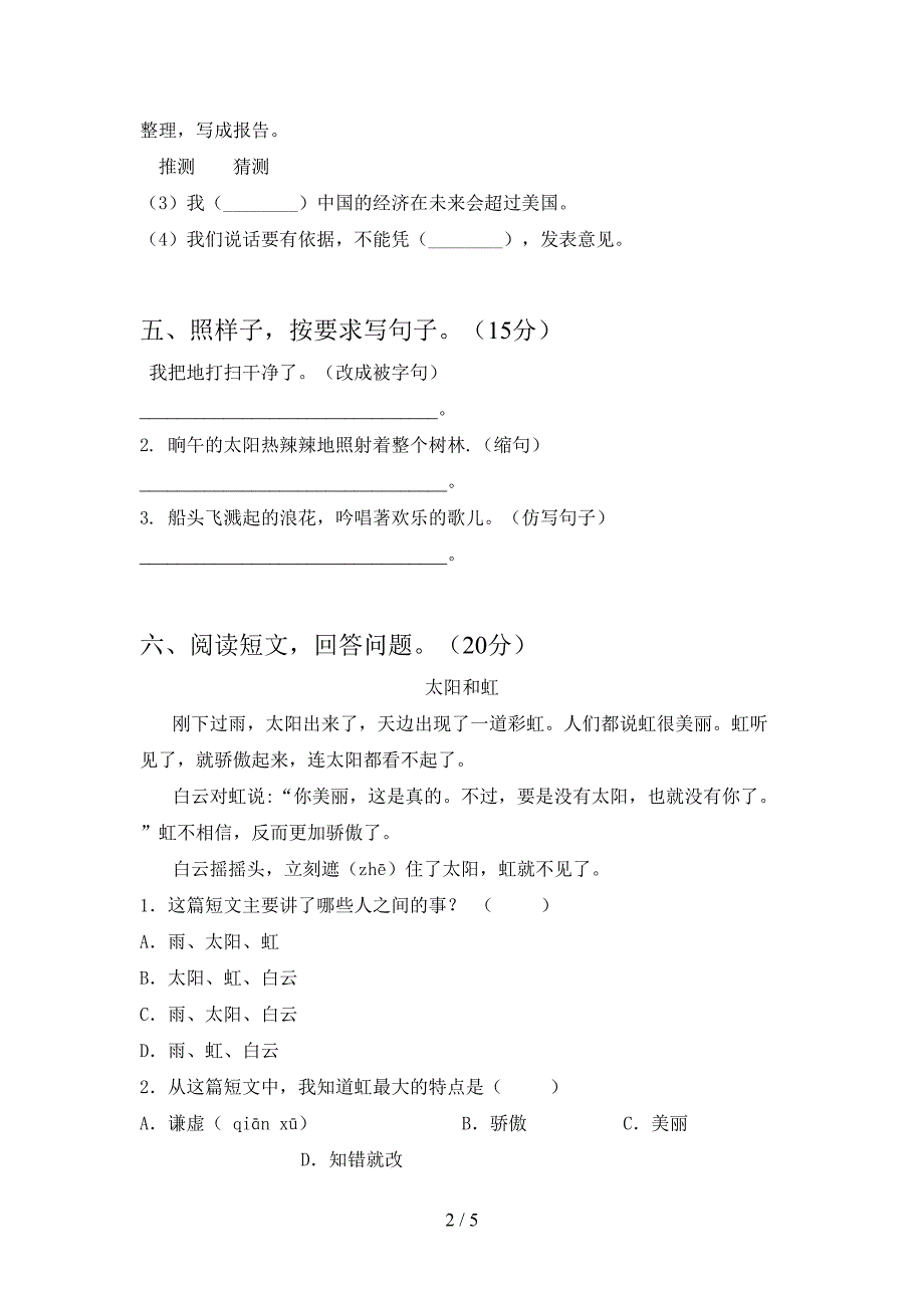 新语文版三年级语文下册期中试卷(汇总).doc_第2页