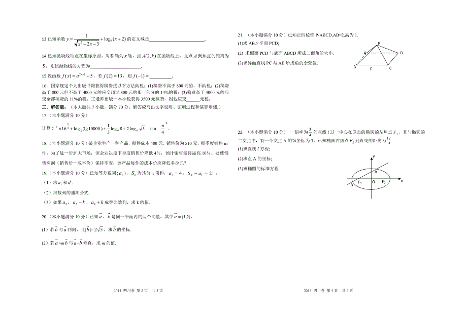 四川对口高考数学模拟卷1_第2页