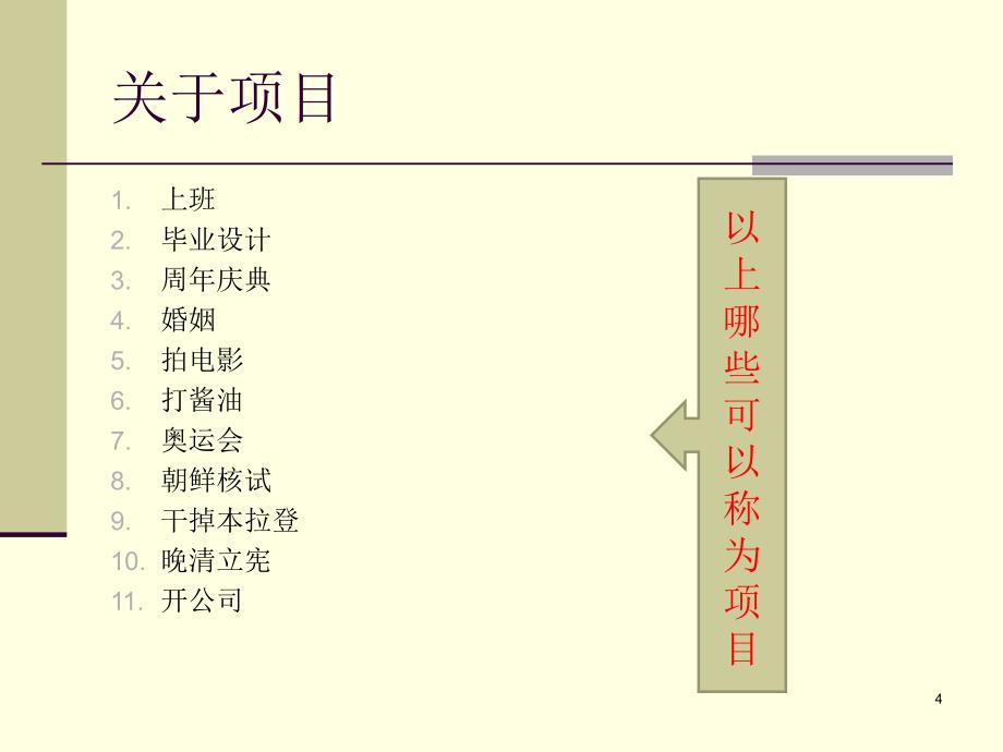 1项目管理导论_第4页