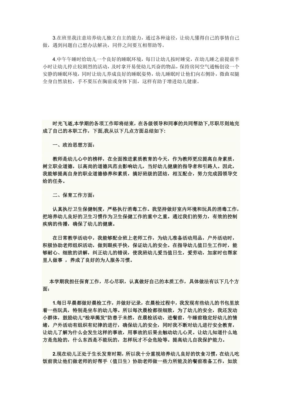 Gazuuz保育员总结.doc_第4页