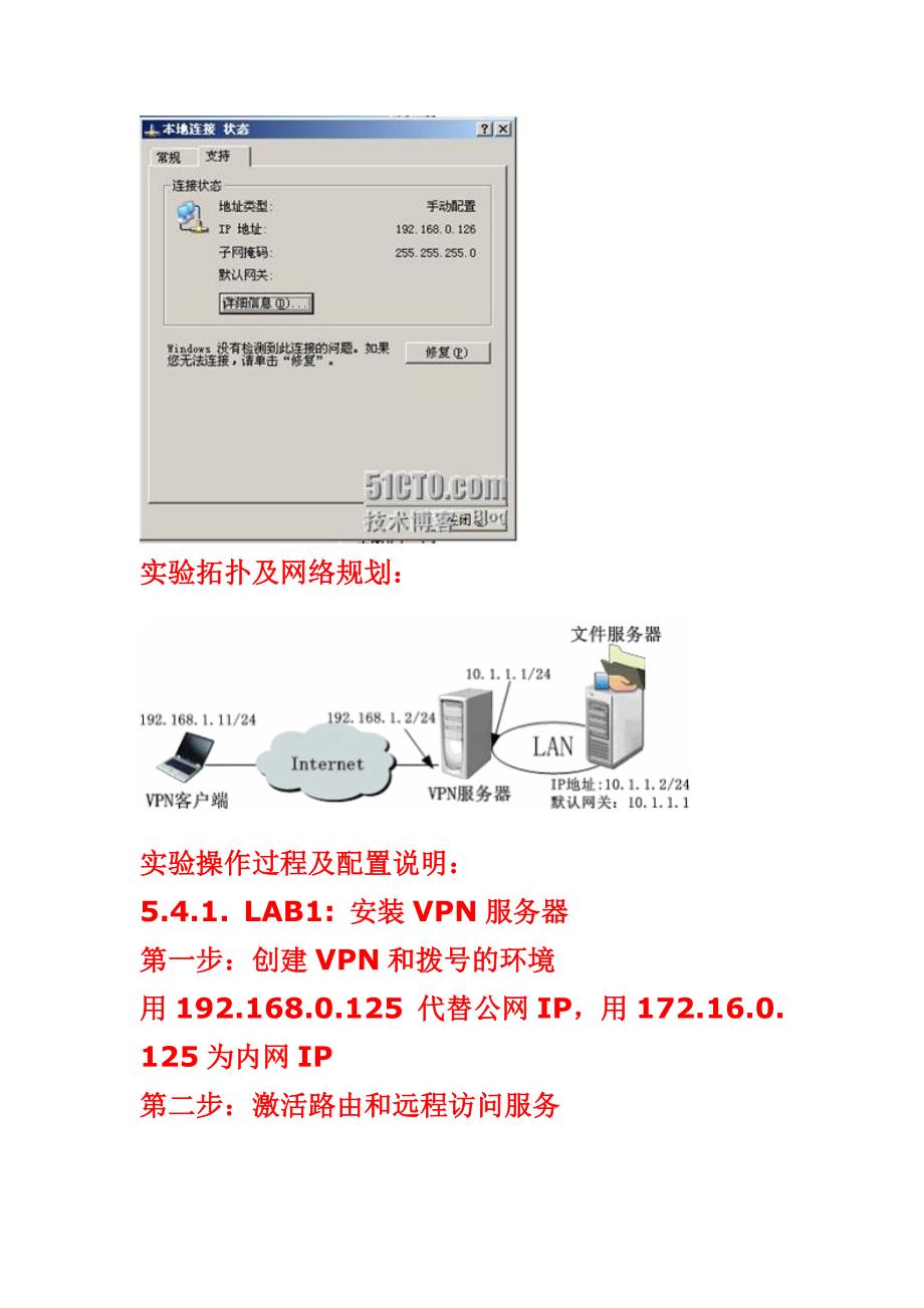 配置远程访问服务(VPN服务器).doc_第4页