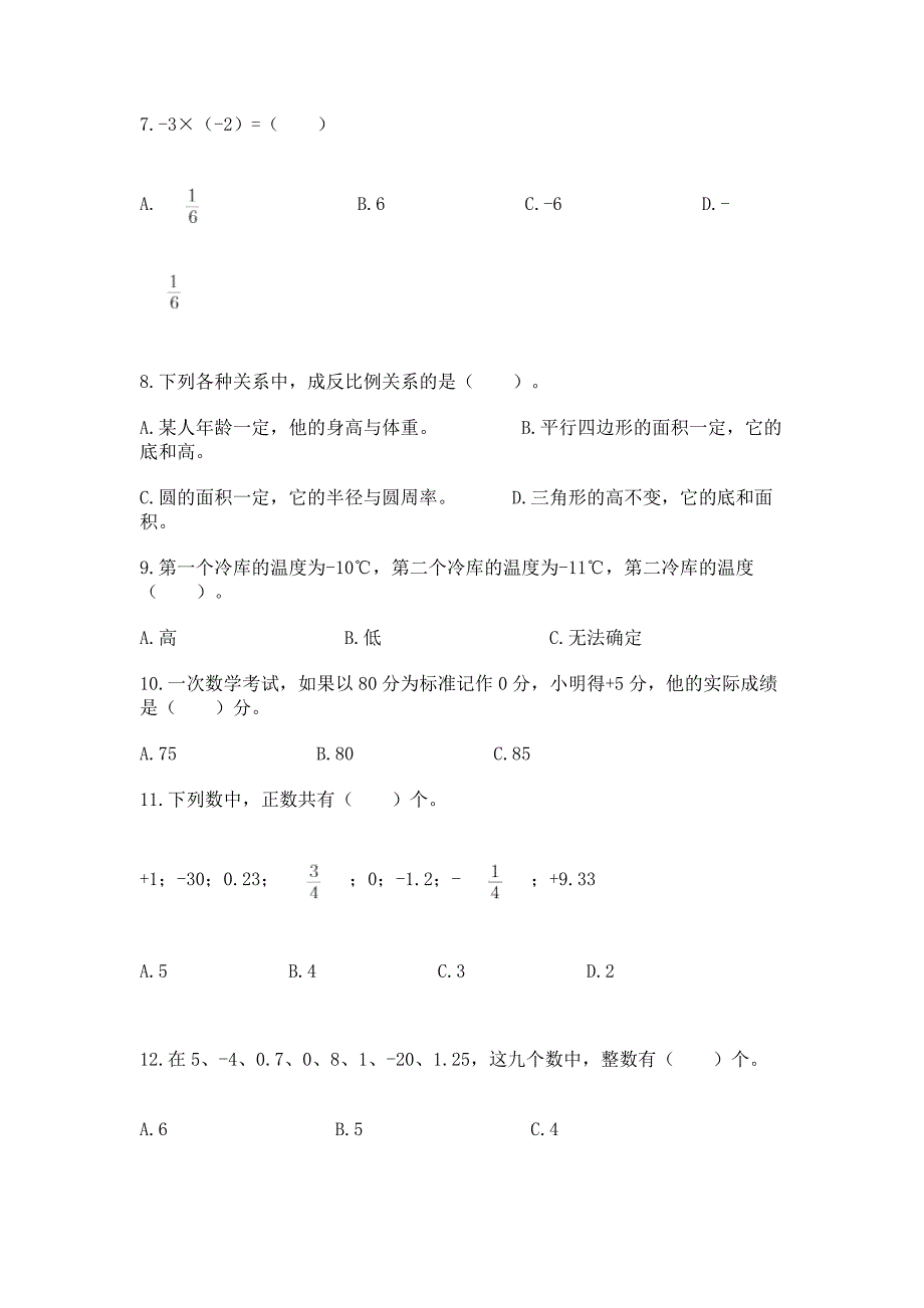 六年级下学期数学基础知识选择题专项练习加答案(培优A卷).docx_第2页