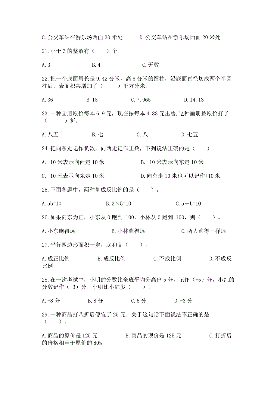 六年级下学期数学基础知识选择题专项练习加答案(培优A卷).docx_第4页