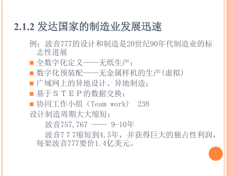 6.5机械制造自动化资料_第4页