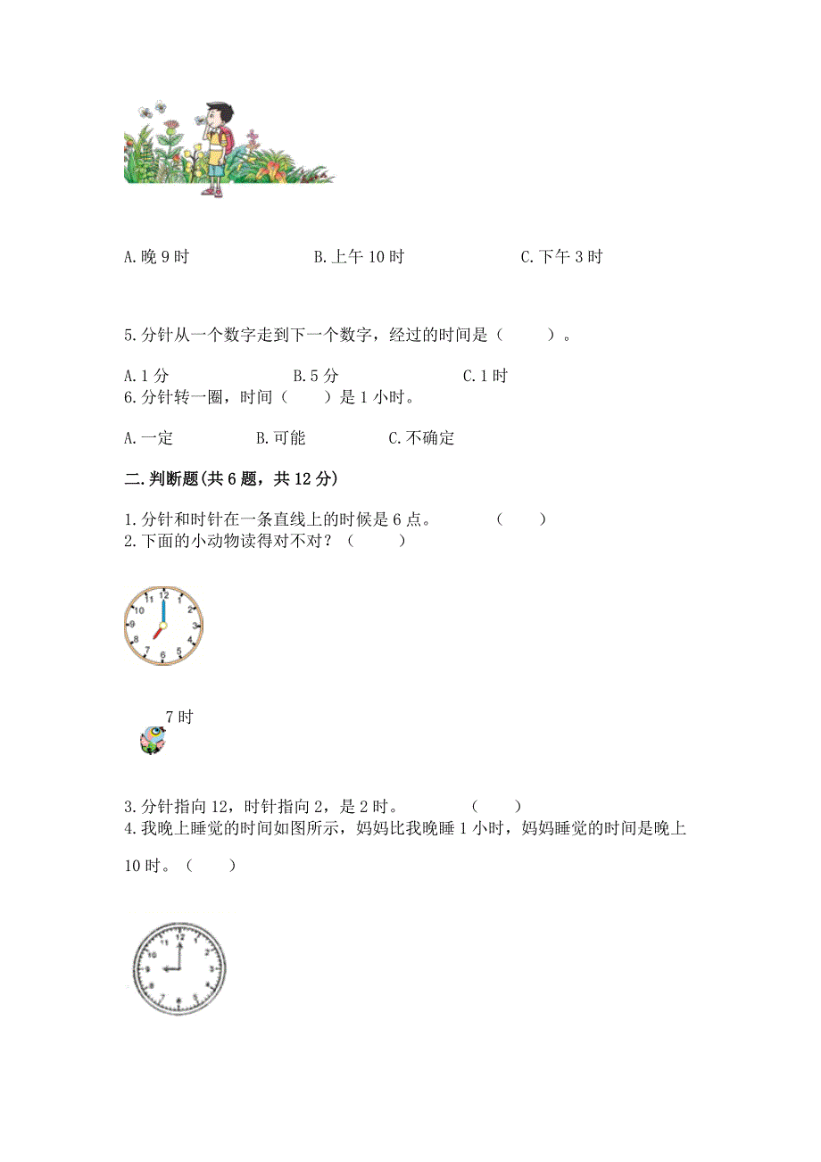 北师大版一年级上册数学第八单元-认识钟表-测试卷含答案AB卷.docx_第2页