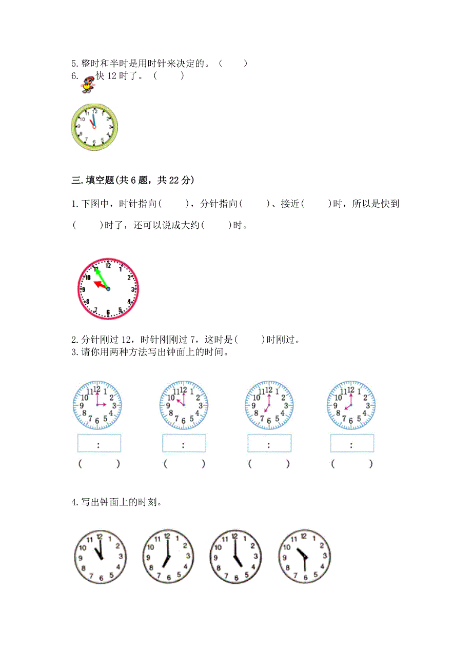 北师大版一年级上册数学第八单元-认识钟表-测试卷含答案AB卷.docx_第3页