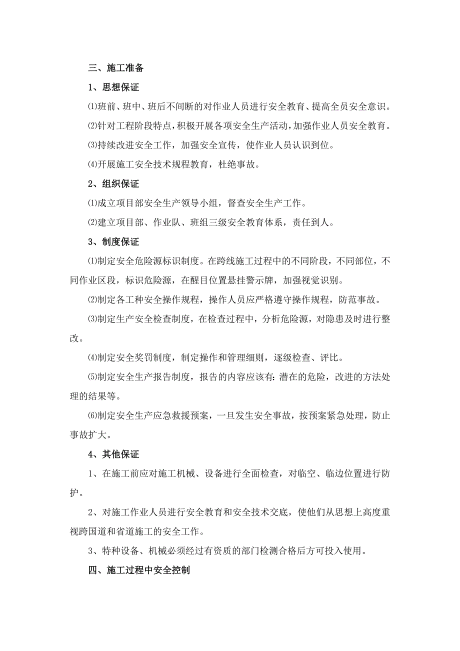 专题讲座资料2022年富屯溪大桥跨公路施工安全专项方案_第4页