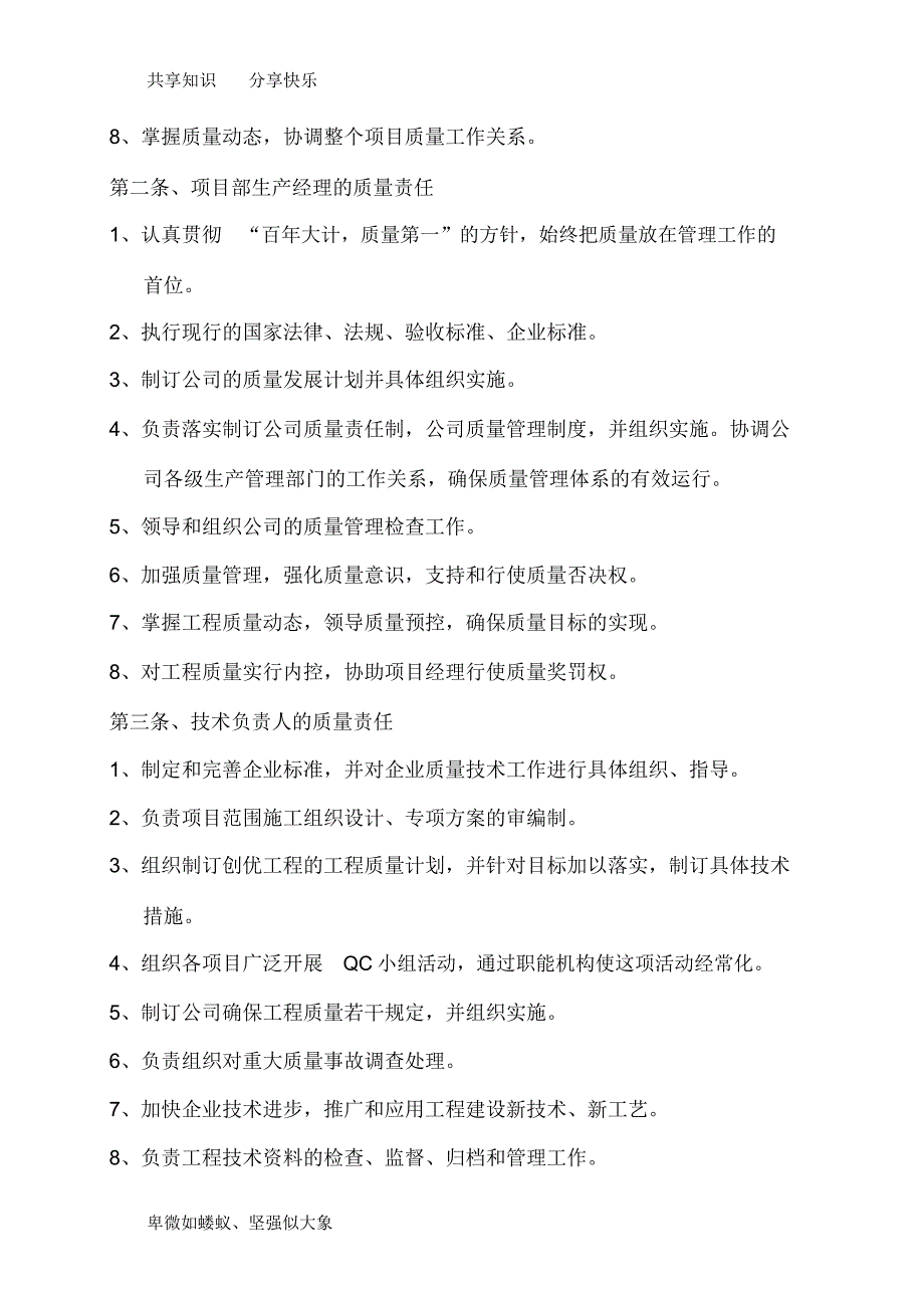 建筑施工企业质量管理体系_第3页