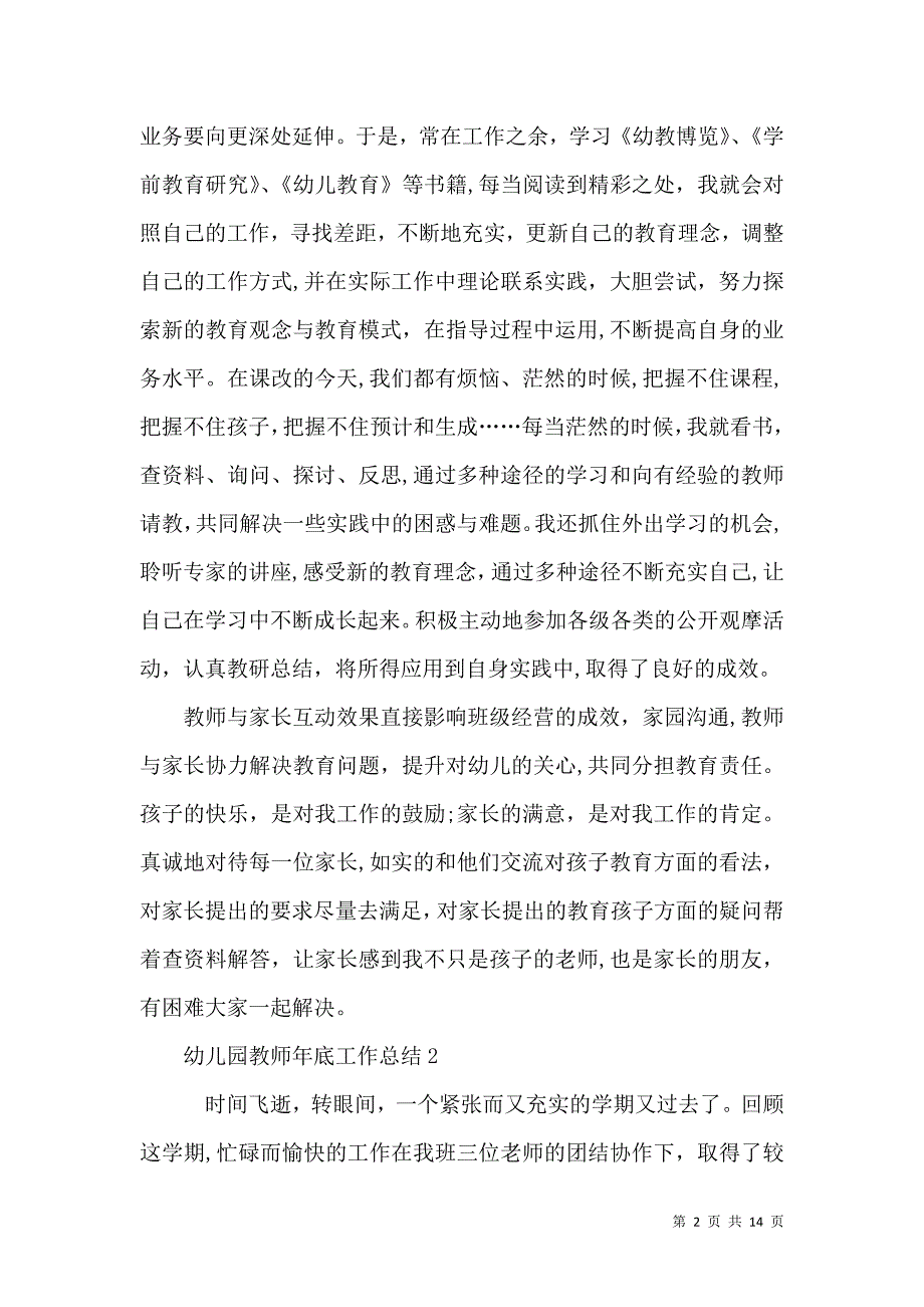 幼儿园教师年底工作总结范文_第2页