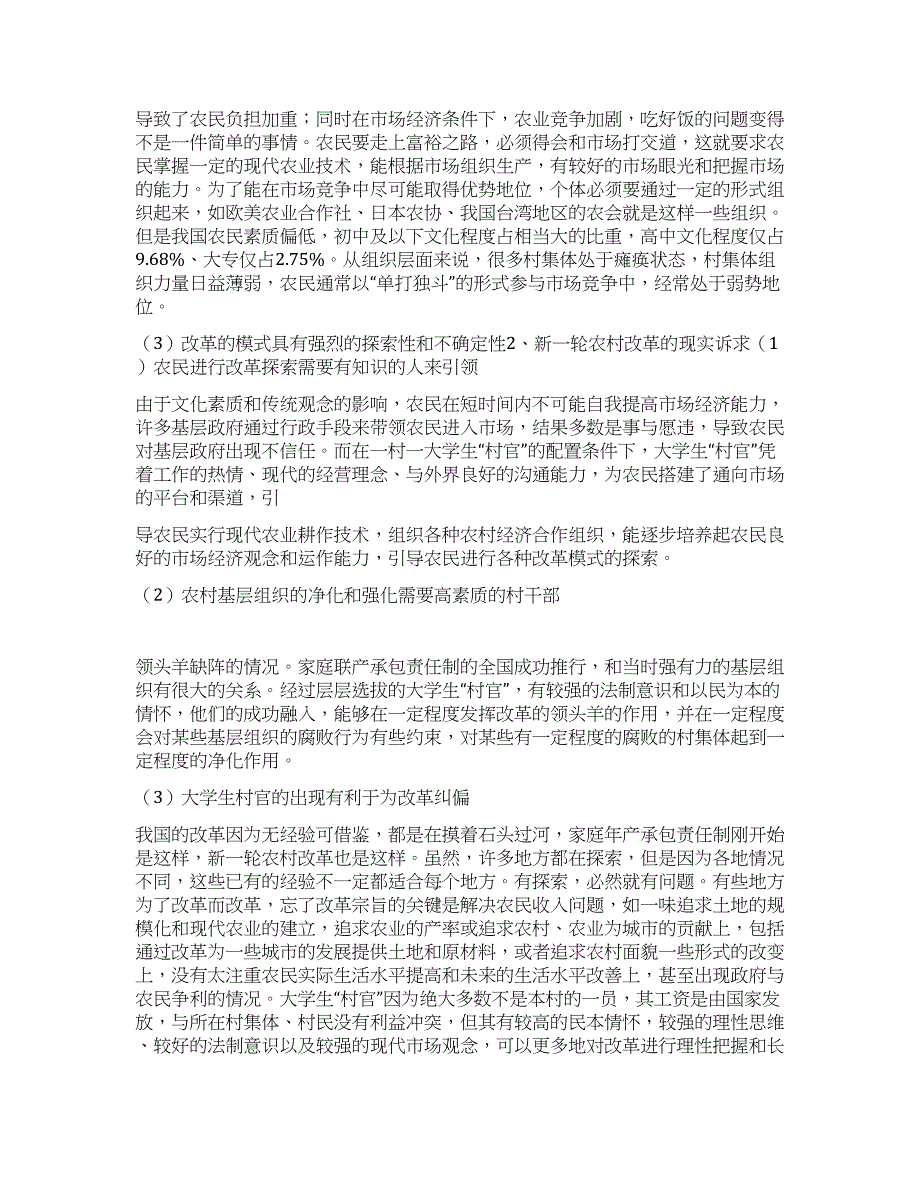 大学生“村官政策实施与成长平台的研究.docx_第2页