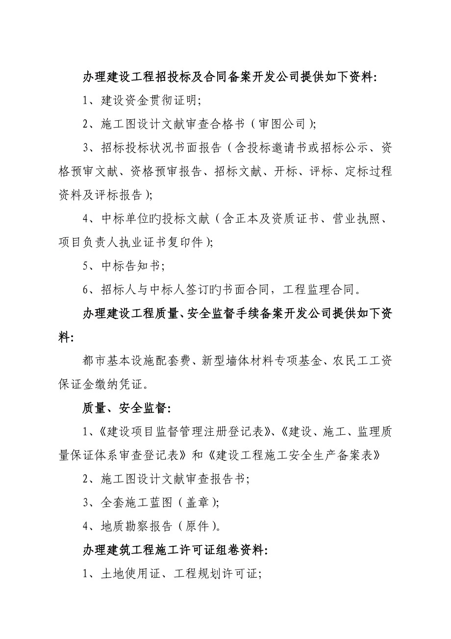 建设关键工程重点规划许可证审批标准流程_第2页