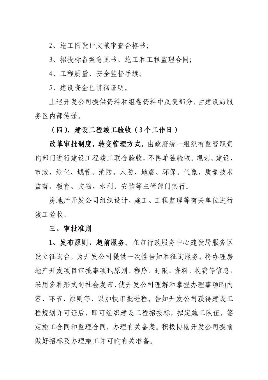 建设关键工程重点规划许可证审批标准流程_第3页