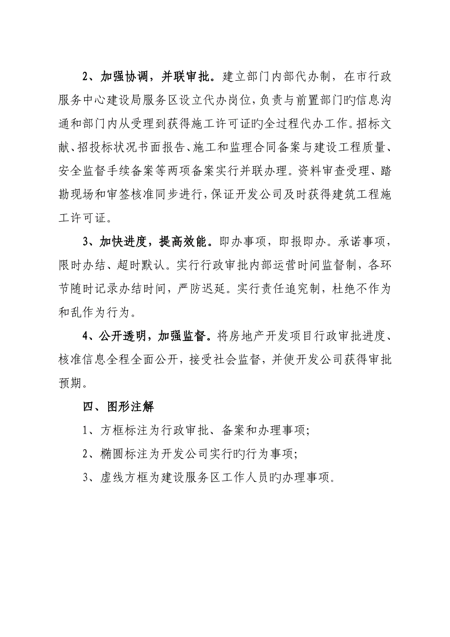 建设关键工程重点规划许可证审批标准流程_第4页