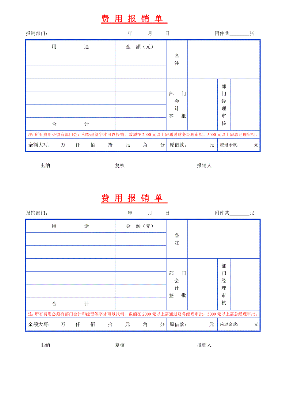 费用报销单表格模板_第1页