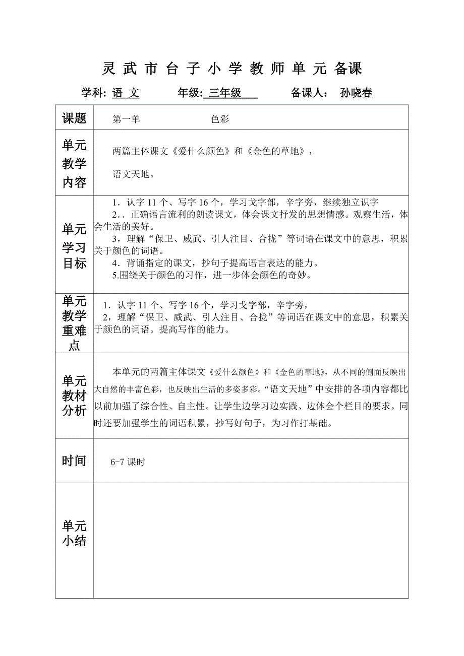 三年级第一单元备课_第1页