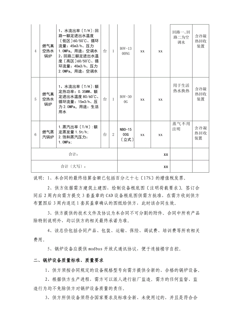 xx锅炉设备合同_第2页