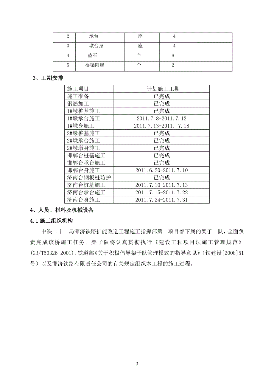 中桥防护方案.doc_第3页