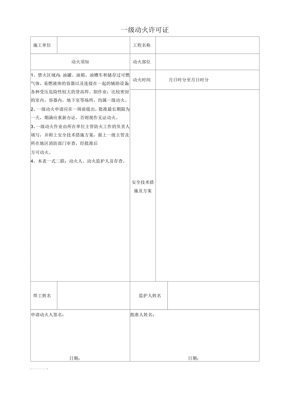 一级动火许可证_第1页