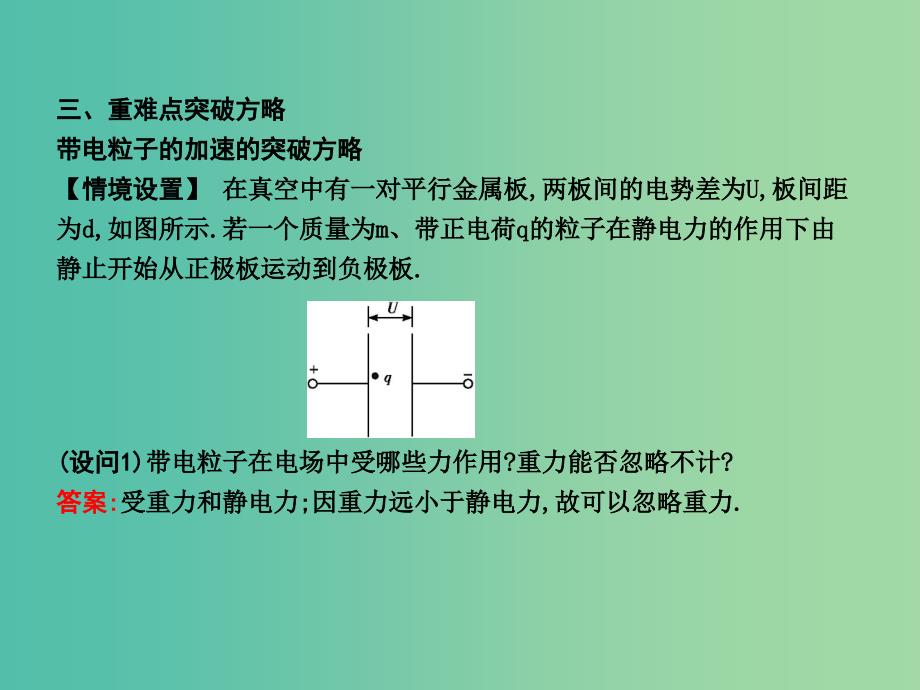 高中物理 第1章 静电场 第9节 带电粒子在电场中的运动课件 新人教版选修3-1.ppt_第3页