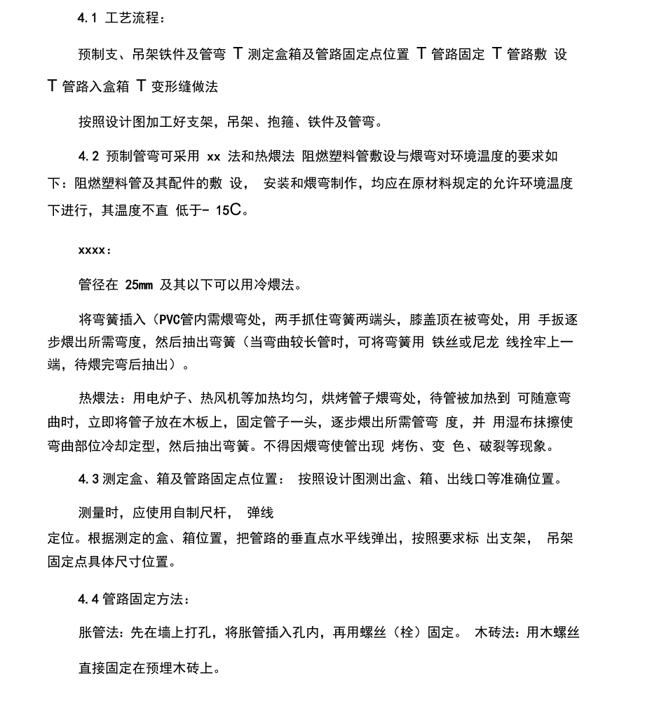 PVC管明敷设施工方案_第2页