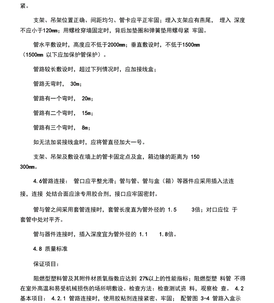 PVC管明敷设施工方案_第4页