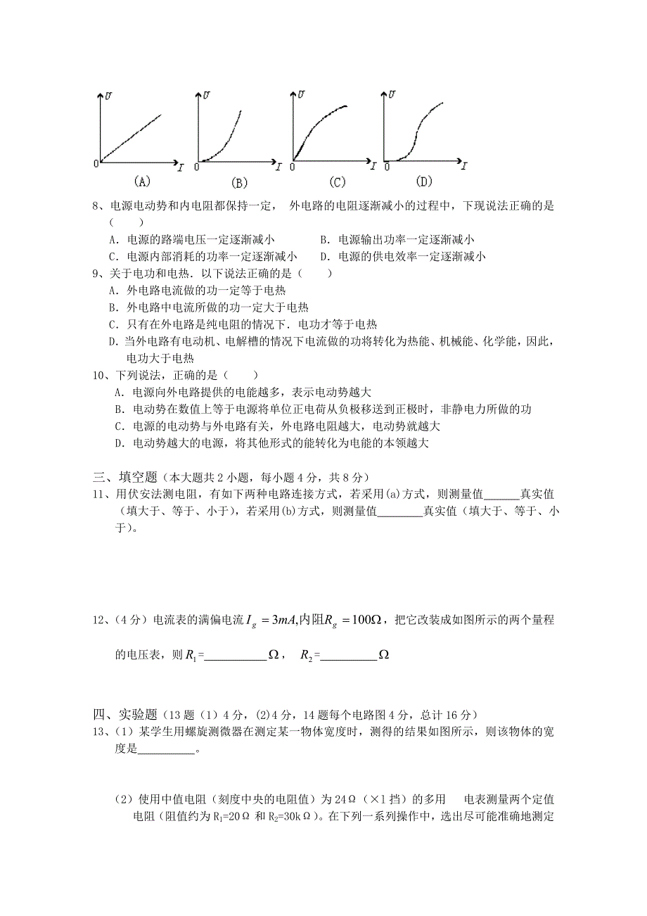 海南省嘉积中学10-11学年高二物理上学期教学质量监测（二） 理 新人教版_第2页