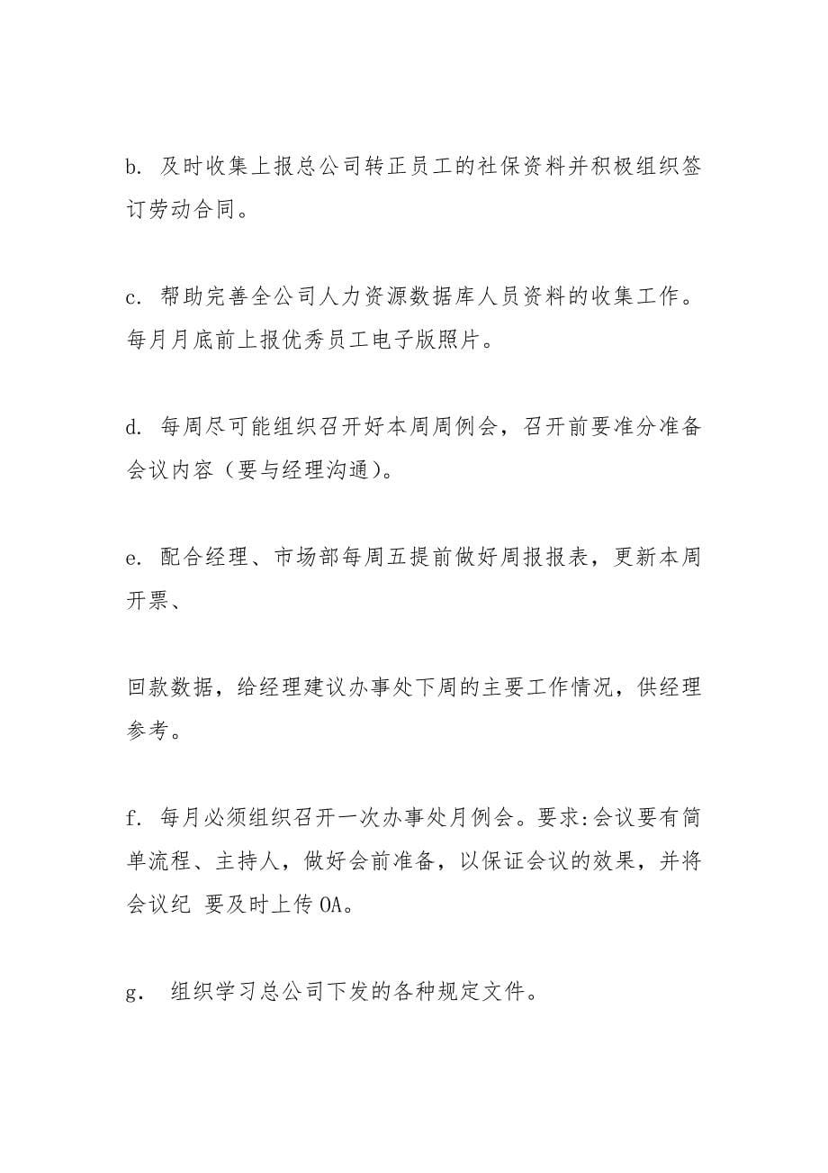 办公室主任岗位流程.docx_第5页