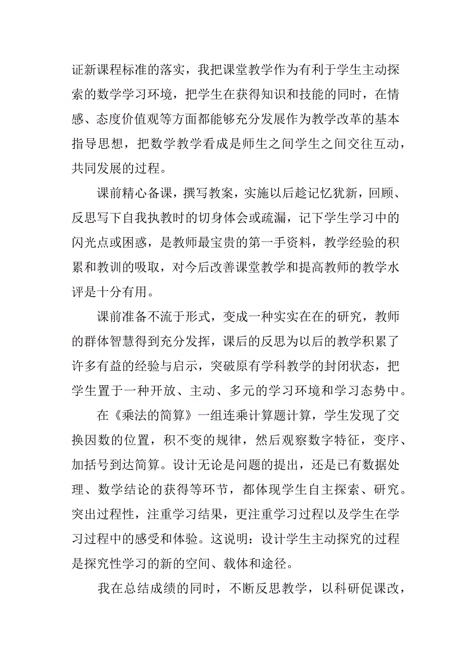 数学教学心得感悟范文3篇教学心得体会总结数学_第2页