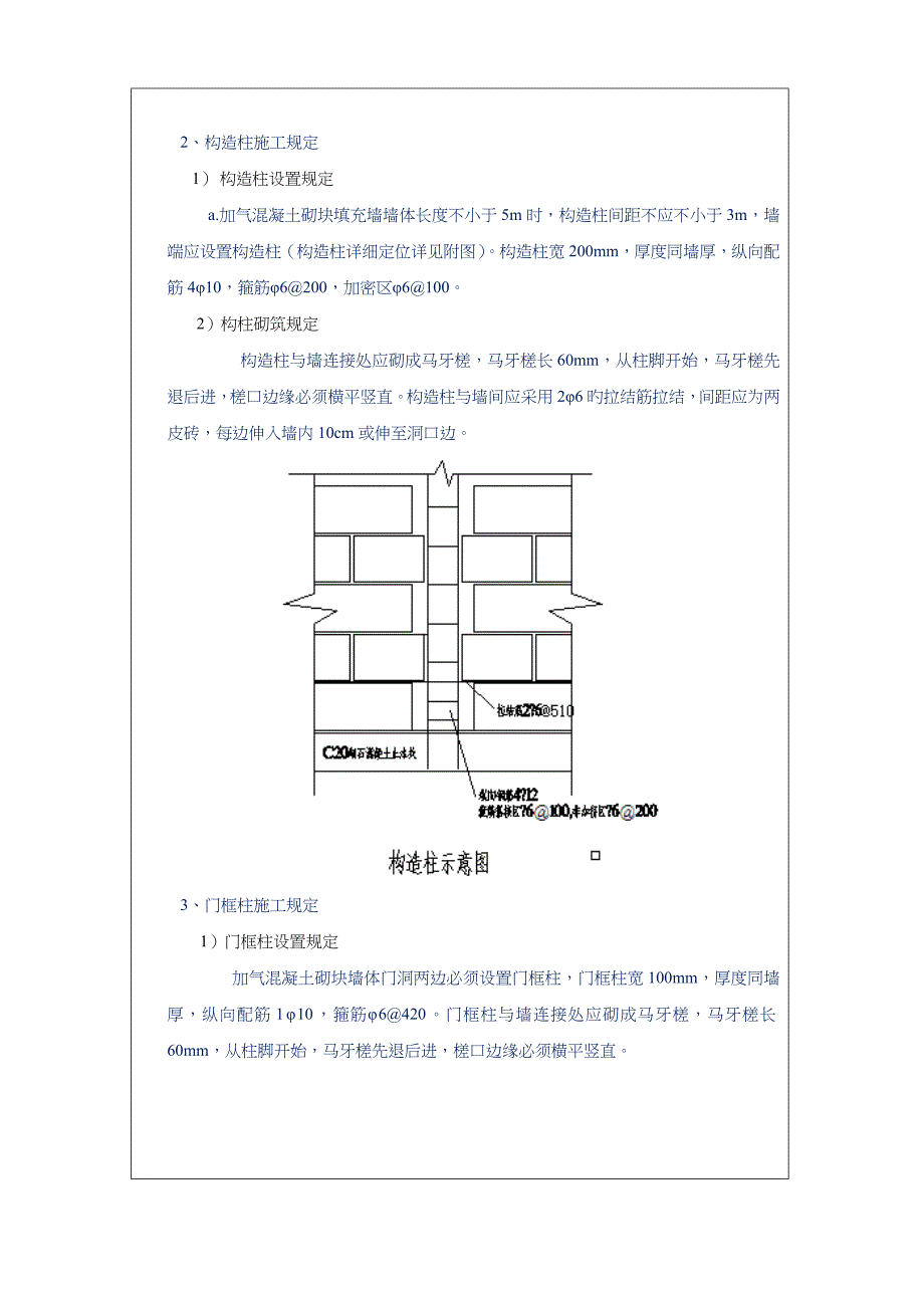 砌体工程技术交底记录大全_第2页