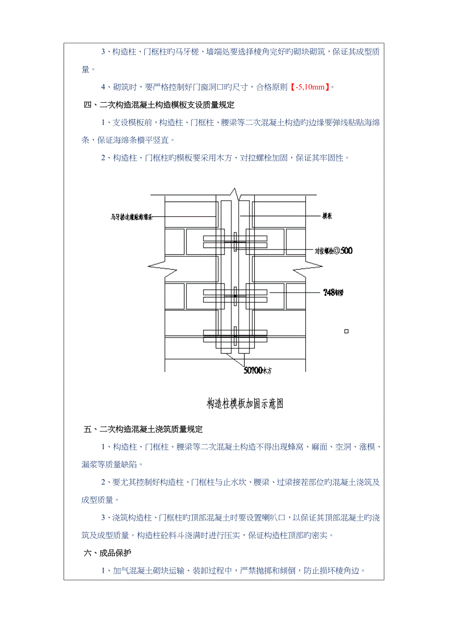 砌体工程技术交底记录大全_第5页