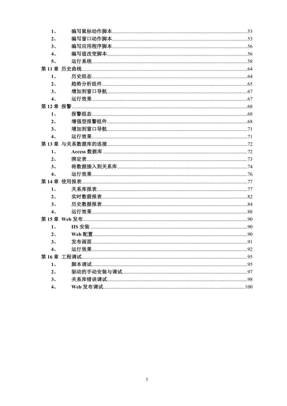 紫金桥软件快速入门_第5页