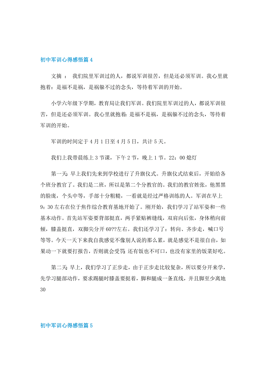 2022初中军训心得感悟（7篇）_第4页