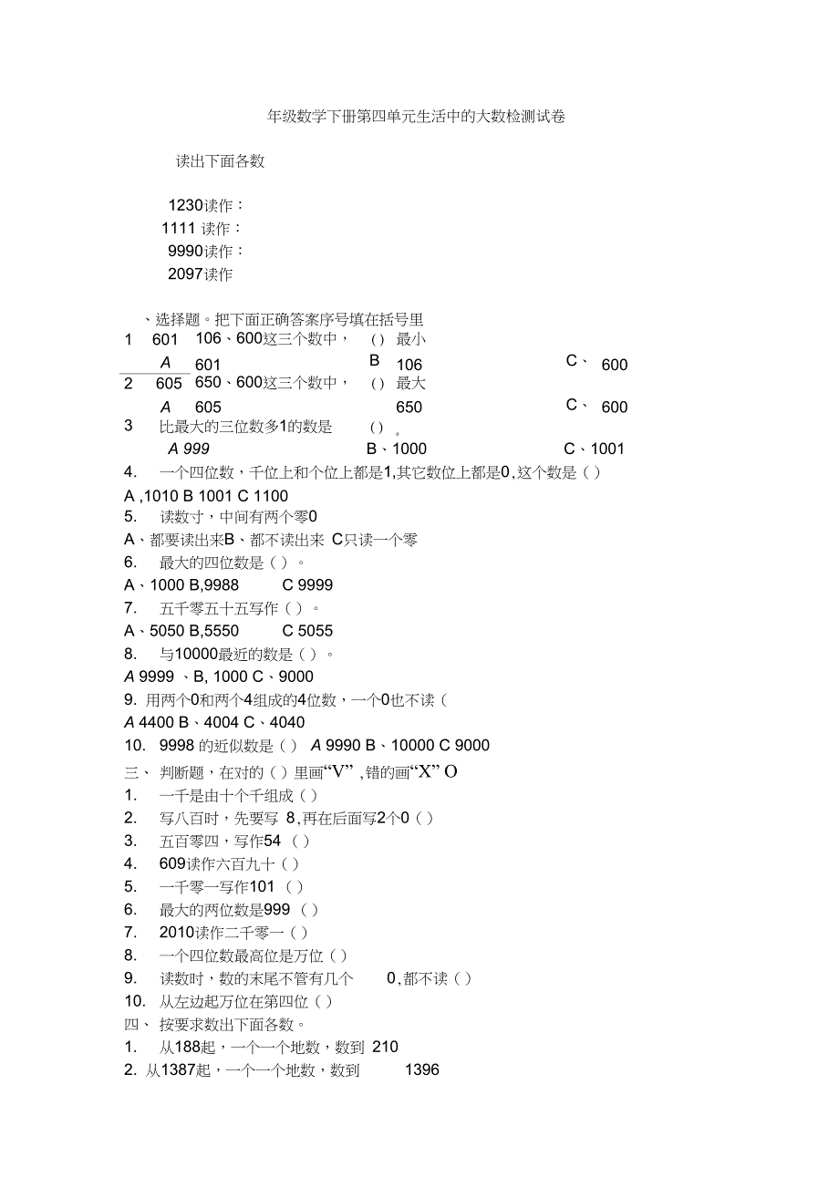 万以内数的大小比较测试题(2)_第1页