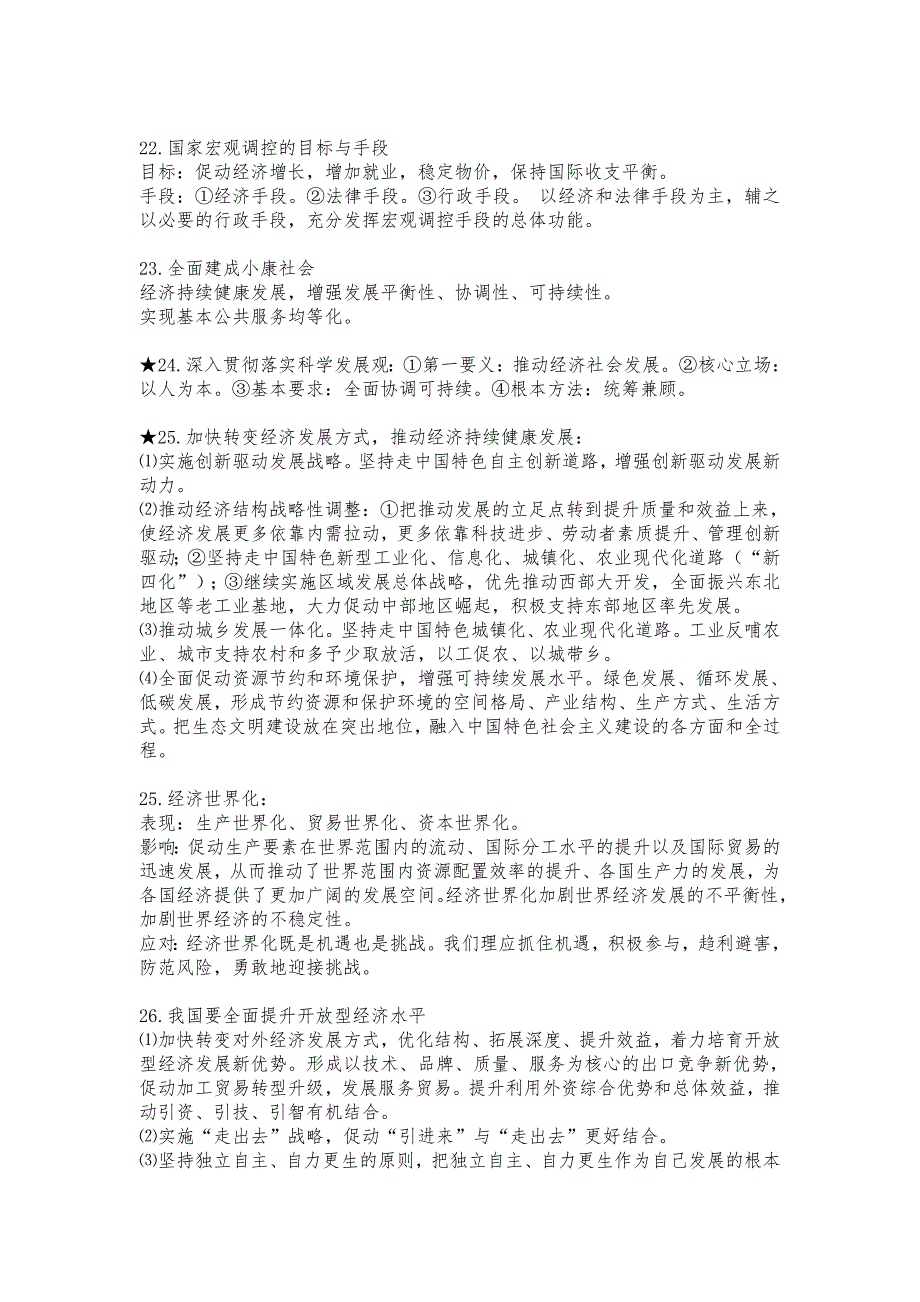 高中政治4本必修教材背诵提纲_第4页