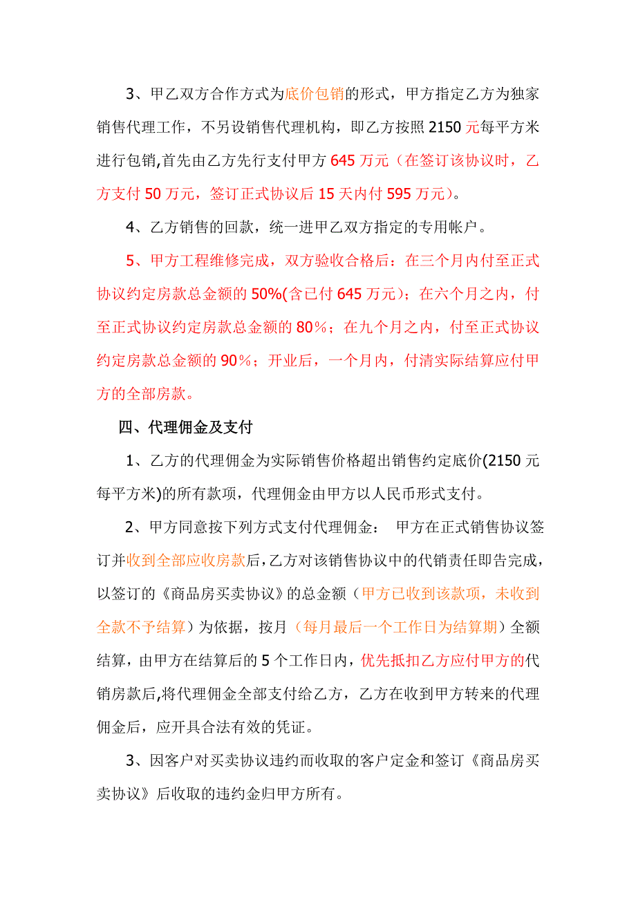 房地产代理销售协议(底价包销合作方式)_第2页