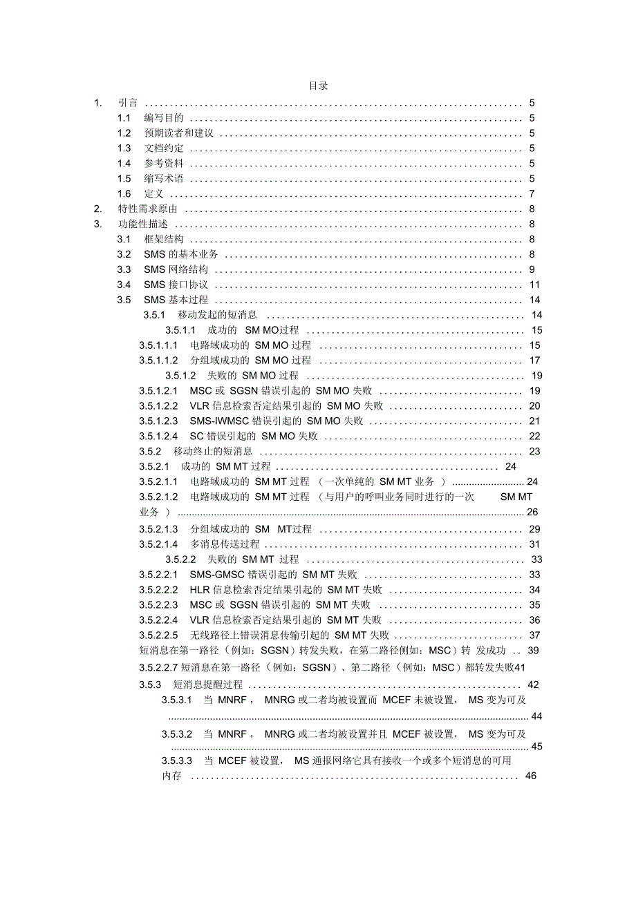 TD-SCDMA短消息业务特性需求分析学习资料_第4页