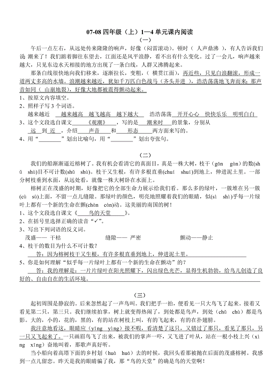 (有答案)07-08四年级(上)1-4单元课内阅读_第1页