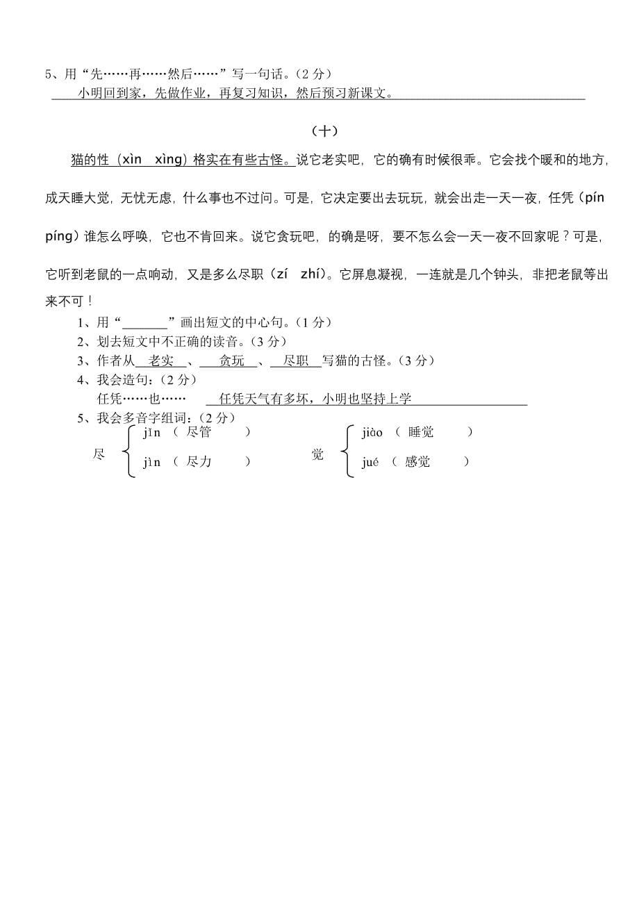 (有答案)07-08四年级(上)1-4单元课内阅读_第5页