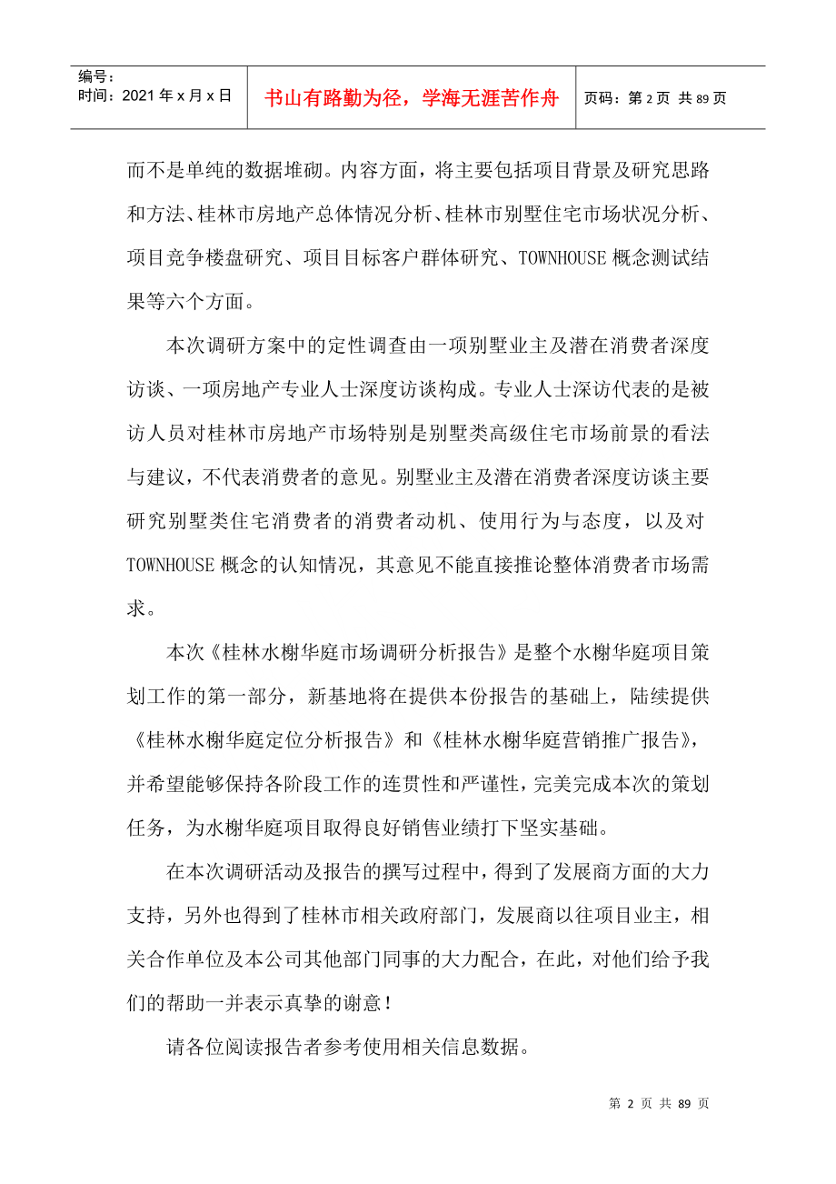 桂林市某房产项目市场调研分析报告_第3页