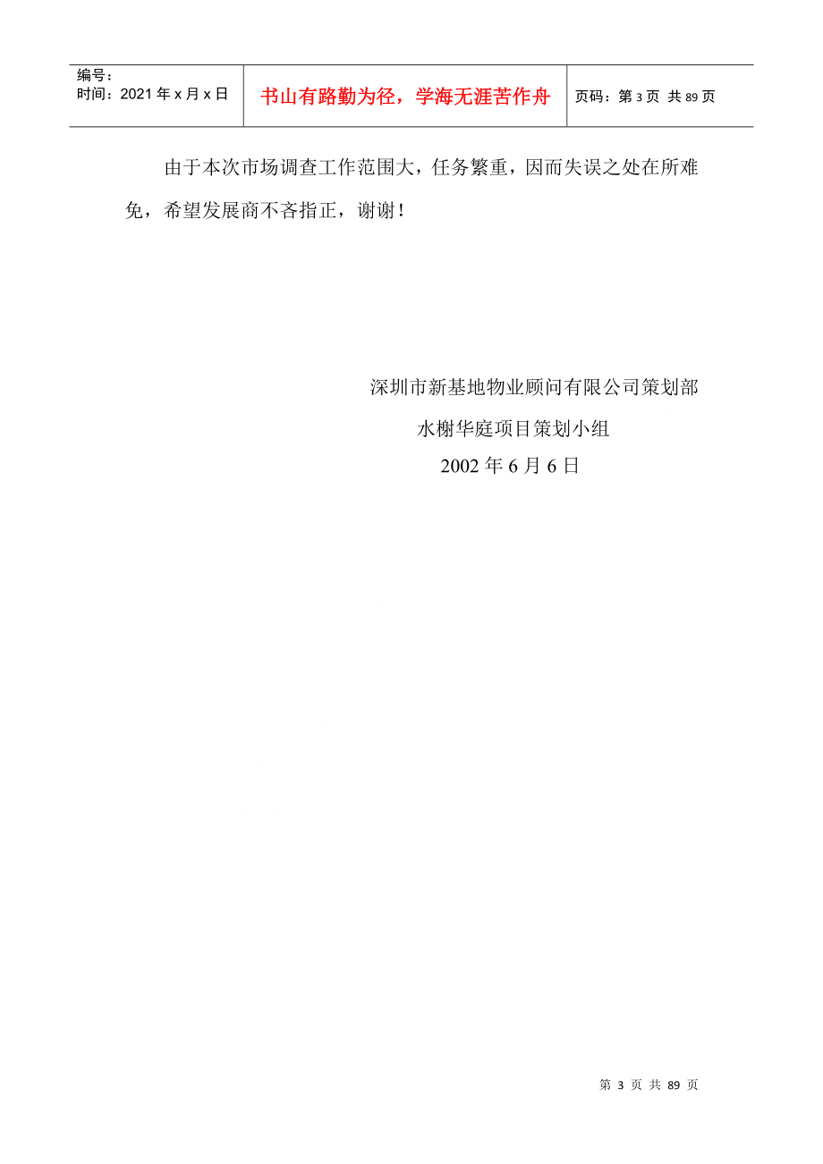 桂林市某房产项目市场调研分析报告_第4页