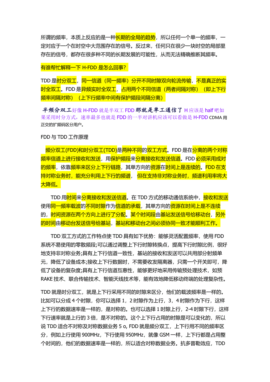 FDD&amp;TDD的定义和优缺点.doc_第1页