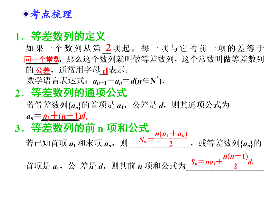 等差数列和前n项和(高考一轮复习)课件_第4页